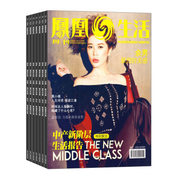鳳凰生活雜誌全年訂閱 2018年8月起訂傢庭生活 雜誌鋪 pdf epub mobi 下载