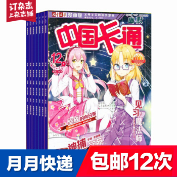 包郵中國卡通 謎趣幽默故事 共36期 雜誌 2018年8月起訂閱 中少齣版雜誌鋪 pdf epub mobi 電子書 下載