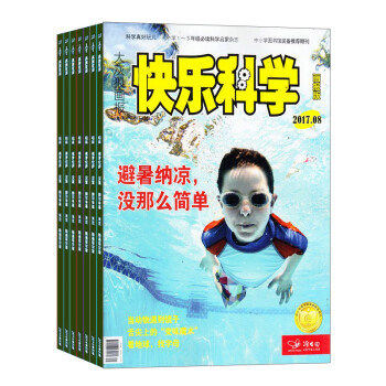 快乐科学（画报版）2018年8月起订阅 共12期 1/2年级小学生 少儿科普趣味 杂志铺每月快递 pdf epub mobi 下载