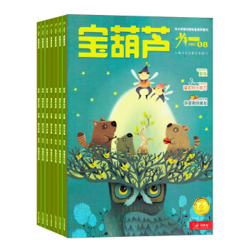 寶葫蘆 全年訂閱共12期訂閱 2018年8月起訂 兒童文學雜誌 雜誌鋪每月快遞 pdf epub mobi 下载