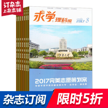 求學理科雜誌 2018年8月起訂閱 1年共12期 學習輔導 高考資訊 雜誌鋪每月快遞