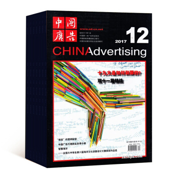 中国广告杂志预订 2018年8月起订阅 1年共12期 现代广告设计期刊 杂志铺每月快递 pdf epub mobi 下载