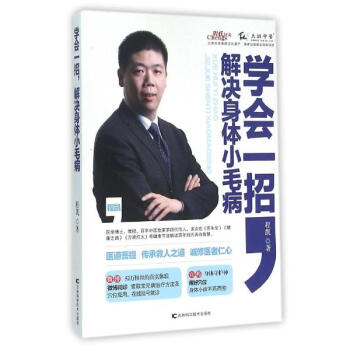 学会一招,解决身体小毛病 pdf epub mobi 下载