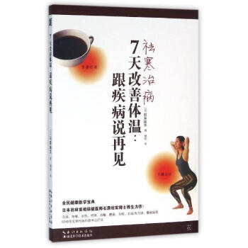 7天改善体温 pdf epub mobi 下载