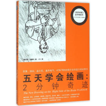 五天学会绘画 pdf epub mobi 电子书 下载