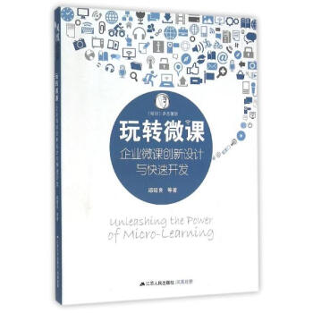 玩轉微課 pdf epub mobi 下载