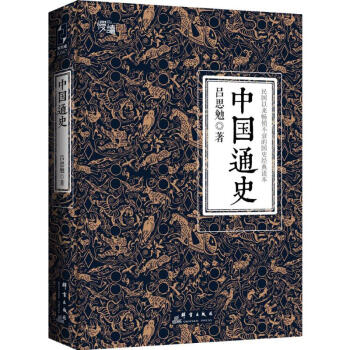 中国通史 pdf epub mobi 下载