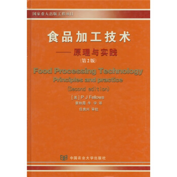 食品加工技術：原理與實踐（第2版） [Food Processing Technology Principles and practice] pdf epub mobi 下载