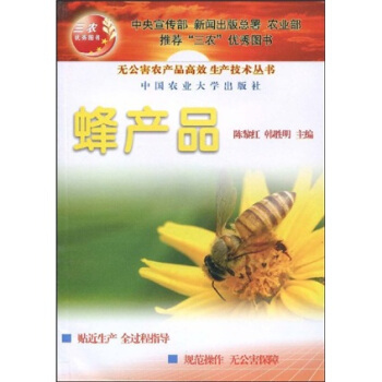 蜂产品 pdf epub mobi 下载