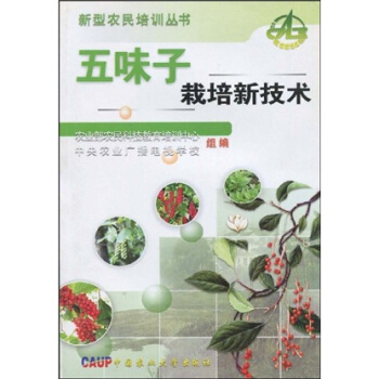 五味子栽培新技术 pdf epub mobi 下载