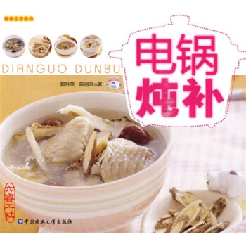 健康生活系列：电锅炖补 pdf epub mobi 下载