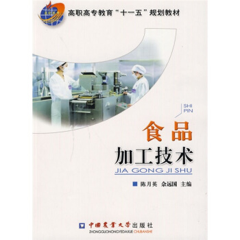 高職高專教育“十一五”規劃教材：食品加工技術 pdf epub mobi 下载