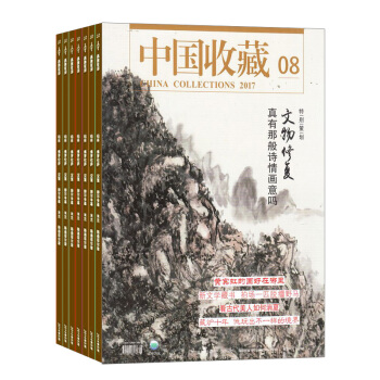 中國收藏雜誌預訂 2018年8月起訂閱 1年共12期 藏品資料庫 雜誌鋪每月快遞 pdf epub mobi 下载