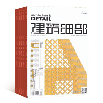 建筑细部杂志订阅 2018年起订月份详询客服 1年共6期 杂志铺 pdf epub mobi 下载