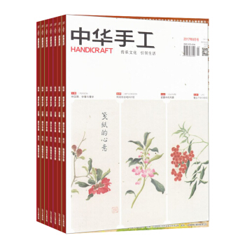 中華手工 全年12期雜誌訂閱 2018年8月起訂 雜誌鋪 pdf epub mobi 電子書 下載