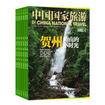 中國國傢旅遊雜誌鋪預訂 2018年8月起訂閱 1年共12期 旅遊文化 自助旅遊每月快遞 pdf epub mobi 電子書 下載