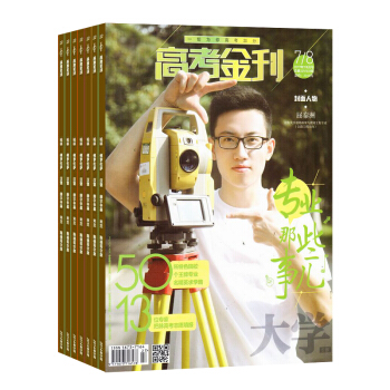 課堂內外高考金刊雜誌雜誌鋪 2018年7月起訂閱 共12期 高中生教輔考試 學習資料每月快遞 pdf epub mobi 電子書 下載
