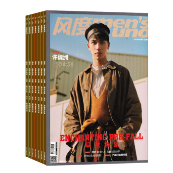 风度杂志 2018年8月起订阅 1年共12期 男士时尚 品位绅士 杂志铺每月快递 pdf epub mobi 下载