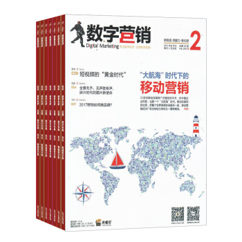 数字营销（原：广告大观 综合版）全年12期杂志订阅 2018年8月起订 杂志铺 pdf epub mobi 电子书 下载
