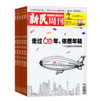 新民周刊 2018年8月起订阅 1年50期 每月快递 时事热点 新闻报道 杂志铺 pdf epub mobi 下载