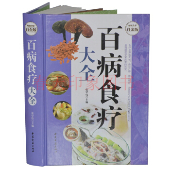 百病食療大全全彩白金版 煲湯 泡酒 煮粥 沏茶 對癥食療祛百病飲食營養養生保健書籍 pdf epub mobi 電子書 下載