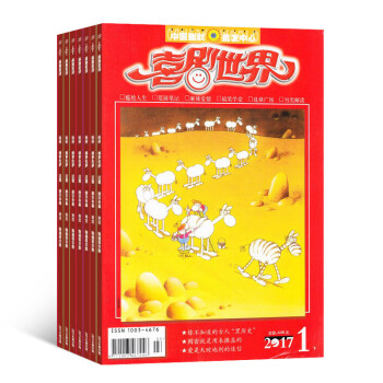 喜劇世界經典版 全年12期雜誌訂閱 2018年九月起訂 雜誌鋪 pdf epub mobi 下载
