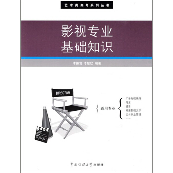 影視專業基礎知識