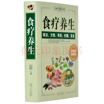 食疗养生大全集 720页 中医保健养生食疗大全书籍 膳食对症食疗祛百病