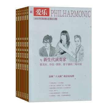三联爱乐 2018年8月起订阅 全年12期 古典音乐 兴趣阅读 杂志铺 pdf epub mobi 下载