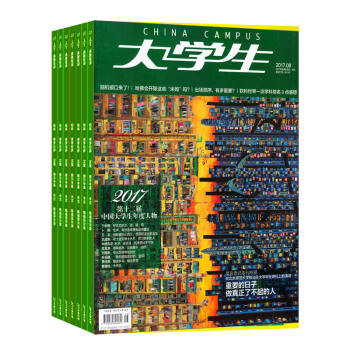 大学生 全年12期杂志订阅 2018年8月起订 杂志铺 pdf epub mobi 下载