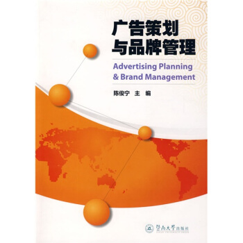 广告策划与品牌管理 pdf epub mobi 下载