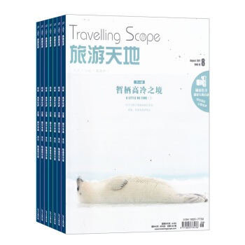 旅游天地杂志预订 2018年8月起订阅 1年共12期 地理旅游期刊 杂志铺每月快递 pdf epub mobi 下载