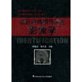 法医活体损伤鉴定影像学 pdf epub mobi 下载