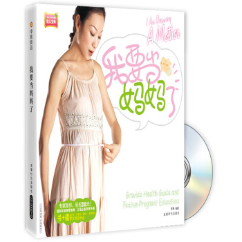 我要当妈妈了（附书+VCD光盘） pdf epub mobi 下载