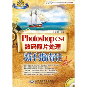 Photoshop CS4数码照片处理新手指南针（附光盘1张） pdf epub mobi 下载