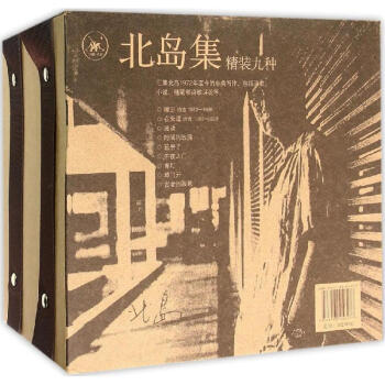 北岛集 pdf epub mobi 下载