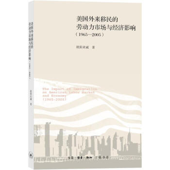 美国外来移民的劳动力市场与经济影响 pdf epub mobi 下载