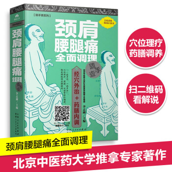 颈肩腰腿痛全面调理随手查 pdf epub mobi 下载