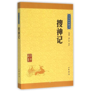 搜神记 pdf epub mobi 下载