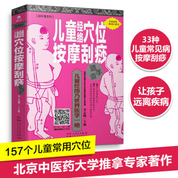 儿童经络穴位按摩刮痧随手查 pdf epub mobi 下载