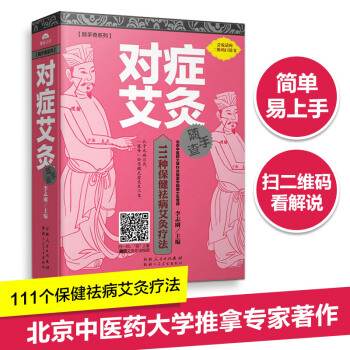 對癥艾灸隨手查 pdf epub mobi 電子書 下載