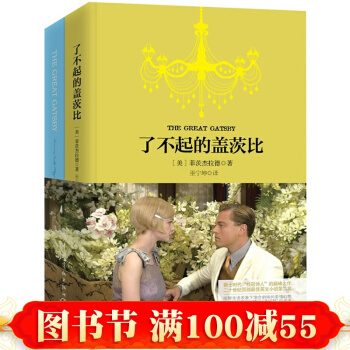 正版瞭不起的蓋茨比雙語版 the great gatsby全套2冊中英文對照書籍雙語 pdf epub mobi 下载