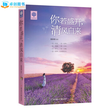 悅讀時光2你若盛開,清風自來 青春勵誌心理學 青春文學暢銷書籍正能量 人生哲理故事 pdf epub mobi 下载
