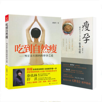 瘦孕+吃到自然瘦 獻給女人的飲食心經 擇食之道 邱錦伶 孫儷 pdf epub mobi 下载