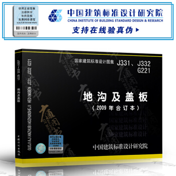 J331~332.G221地沟及盖板(09年合订本) pdf epub mobi 电子书 下载