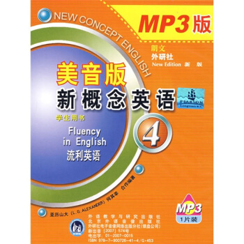 新概念英語4（美音版）（MP3） pdf epub mobi 電子書 下載