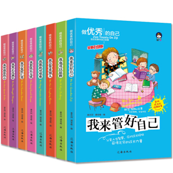 做優秀的自己（套裝8冊）勵誌童書兒童文學少兒讀物校園小說書籍 課外讀物 兒童套裝書 pdf epub mobi 下载