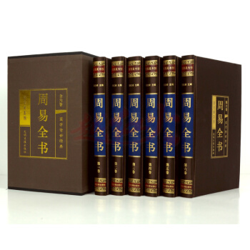 周易全书 全套正版精装6册 易经/易传全集 易学入门经典儒家经典基础读物 pdf epub mobi 下载