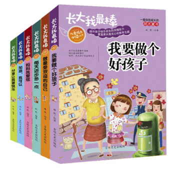 包邮6册儿童励志书籍9-12岁畅销书长大我最棒儿童书籍7-10岁课外书小学生3-6年级四五