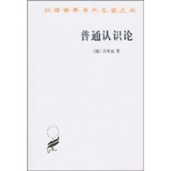 普通认识论 pdf epub mobi 下载